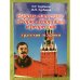 Народы Дагестана: история депортации и репрессий: трагедия и уроки
