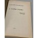 Дополнительное изображение книги «С горы Нево»