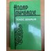 Голос добрый