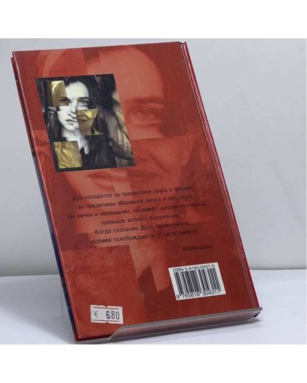Дополнительное изображение книги «Смерть: начало или конец?»