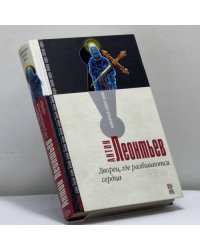 Дворец, где разбиваются сердца