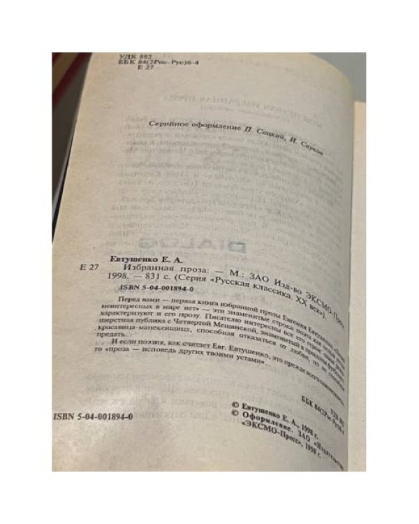 . Избранная проза