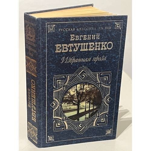 . Избранная проза