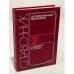 Обложка книги «Автомобильные материалы. Справочник» — Г. В. Мотовилин, М. А. Масино, О. М. Суворов