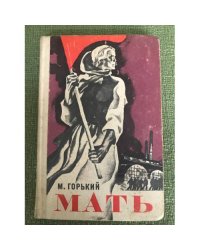Мать
