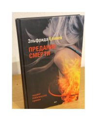 Предание смерти. Кое-что о спорте