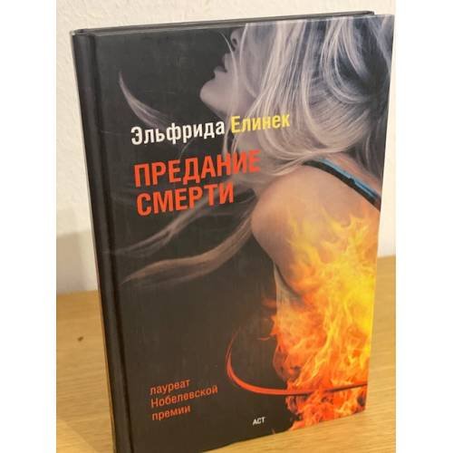 Предание смерти. Кое-что о спорте