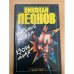 Наемный убийца. Кровь алая