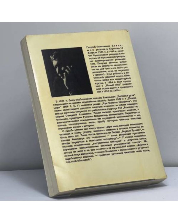 Дополнительное изображение книги «Три минуты молчания»