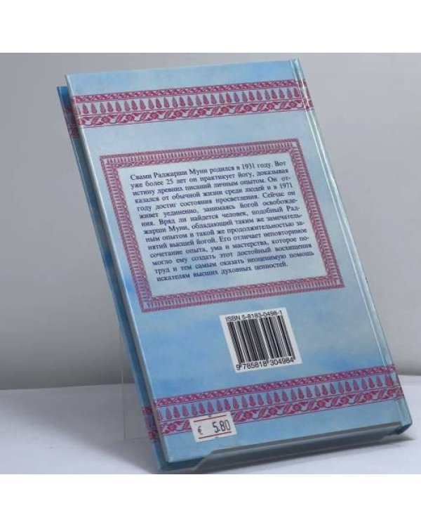 Дополнительное изображение книги «Йога: высший духовный путь»
