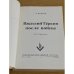 Дополнительное изображение книги «Василий Теркин после войны»