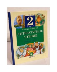 Литературное чтение. Родное слово. 2 класс. В 2 частях. Часть 2