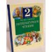 Литературное чтение. Родное слово. 2 класс. В 2 частях. Часть 2