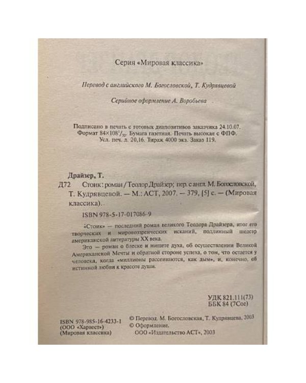 Стоик