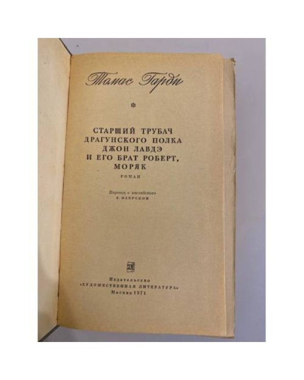 Дополнительное изображение книги «Старший трубач полка»