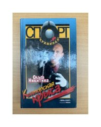 Конторская крыса
