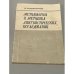 Методология и методика лингвистических исследований