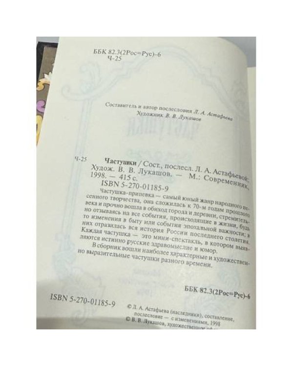 Дополнительное изображение книги «Частушки»