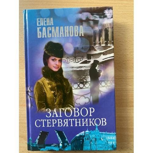 Заговор стервятников