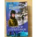Заговор стервятников