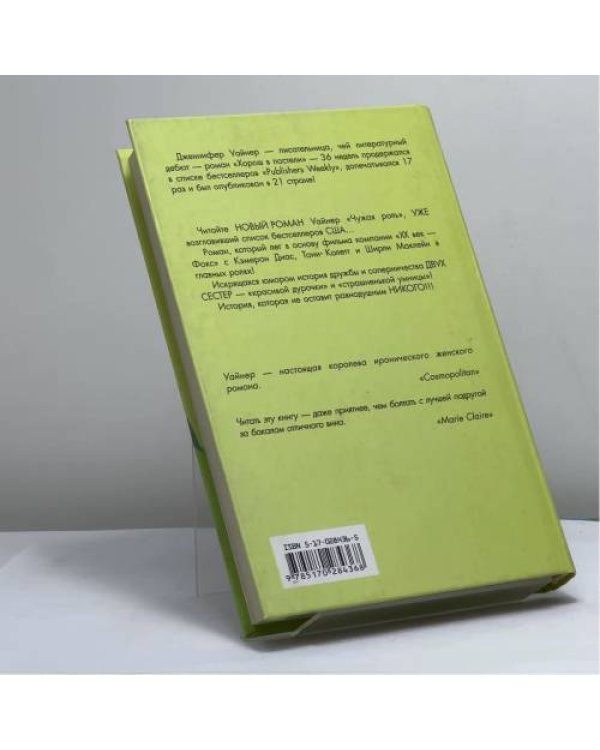 Дополнительное изображение книги «Чужая роль»