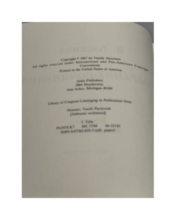  Собрание сочинений. Том I: Коллеги, Звездный билет