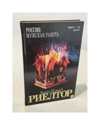 Риелтор