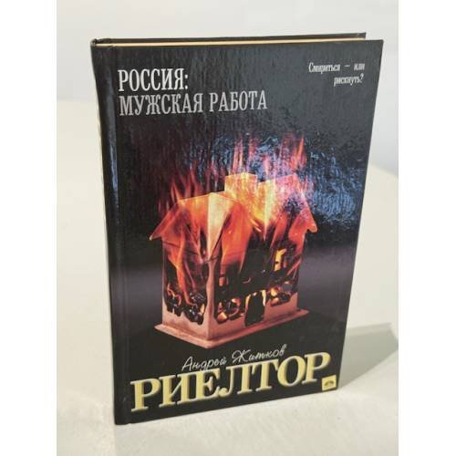 Риелтор