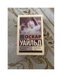 Кентервильское привидение