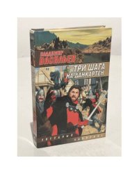 Три шага на Данкартен