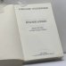 Дополнительное изображение книги «Красное колесо. Узел II. Октябрь шестнадцатого. Том 2»