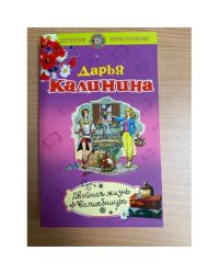 Двойная жизнь волшебницы