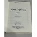 Дело Тулаева. Роман. Перевод Элен Грей