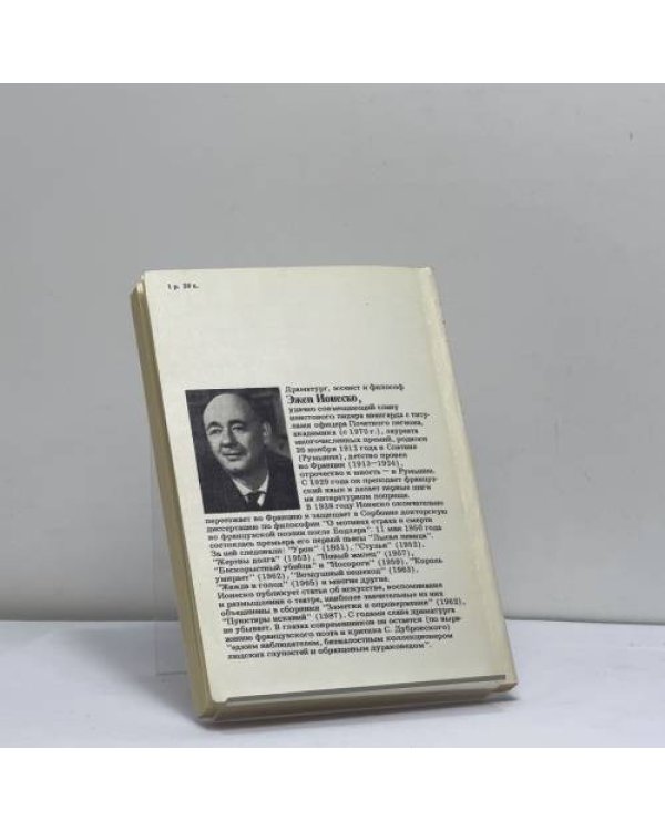 Дополнительное изображение книги «Лысая певица»