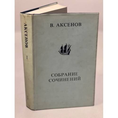  Собрание сочинений. Том I: Коллеги, Звездный билет