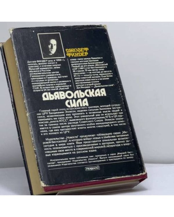 Дополнительное изображение книги «Дьявольская сила»