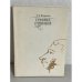 Обложка книги «Графика Пушкина» — С. А Фомичев, ISBN 5850800220