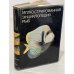 Иллюстрированная энциклопедия рыб