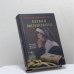 Обложка книги «Беглая монахиня» — Филипп Ванденберг, ISBN 9789661438490