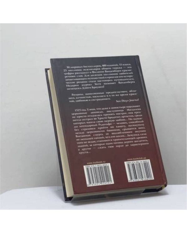 Дополнительное изображение книги «Беглая монахиня»