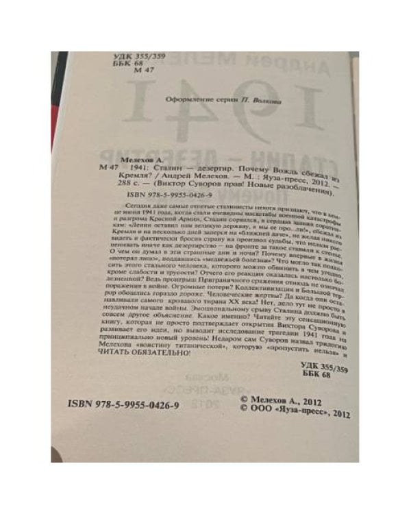 1941 Сталин - дезертир. Почему Вождь сбежал из Кремля?