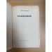 Дополнительное изображение книги «В. М. Гаршин. Избранное»