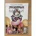 Любимые мои кошки