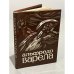 Обложка книги «Альфредо Варела. Стихи» — Варела Альфредо