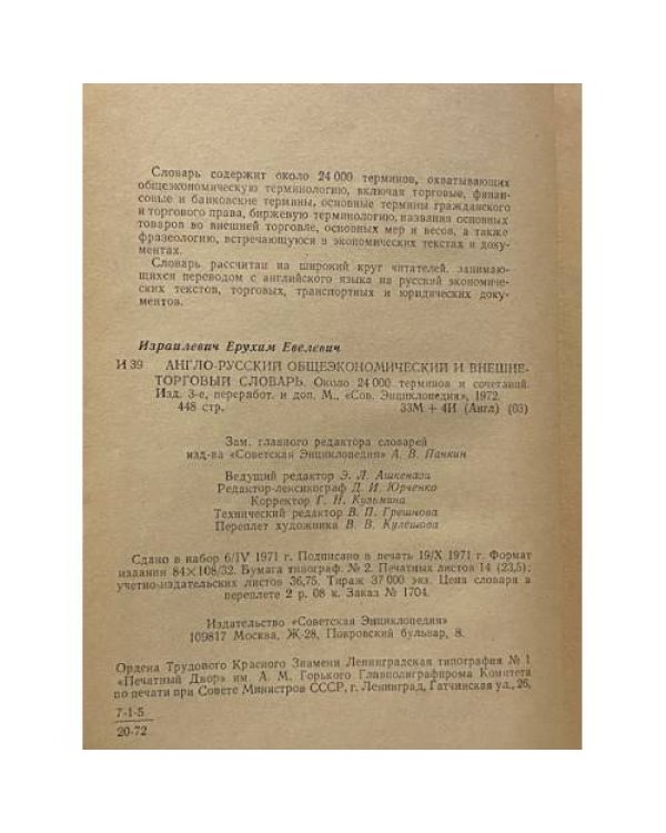 Англо-русский общеэкономический и внешнеторговый словарь