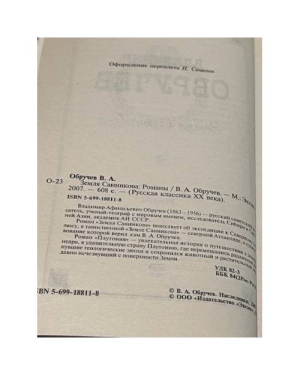 Земля Санникова
