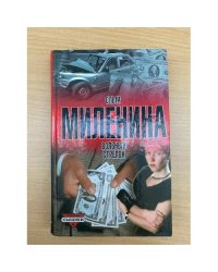Вольный стрелок