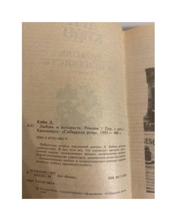 Дополнительное изображение книги «Любовь и ненависть»