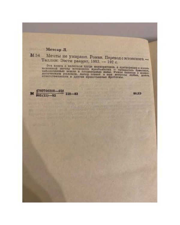 Дополнительное изображение книги « Мечты не умирают»