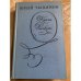 Обложка книги «Кюхля. Рассказы» — Тынянов Юрий Николаевич